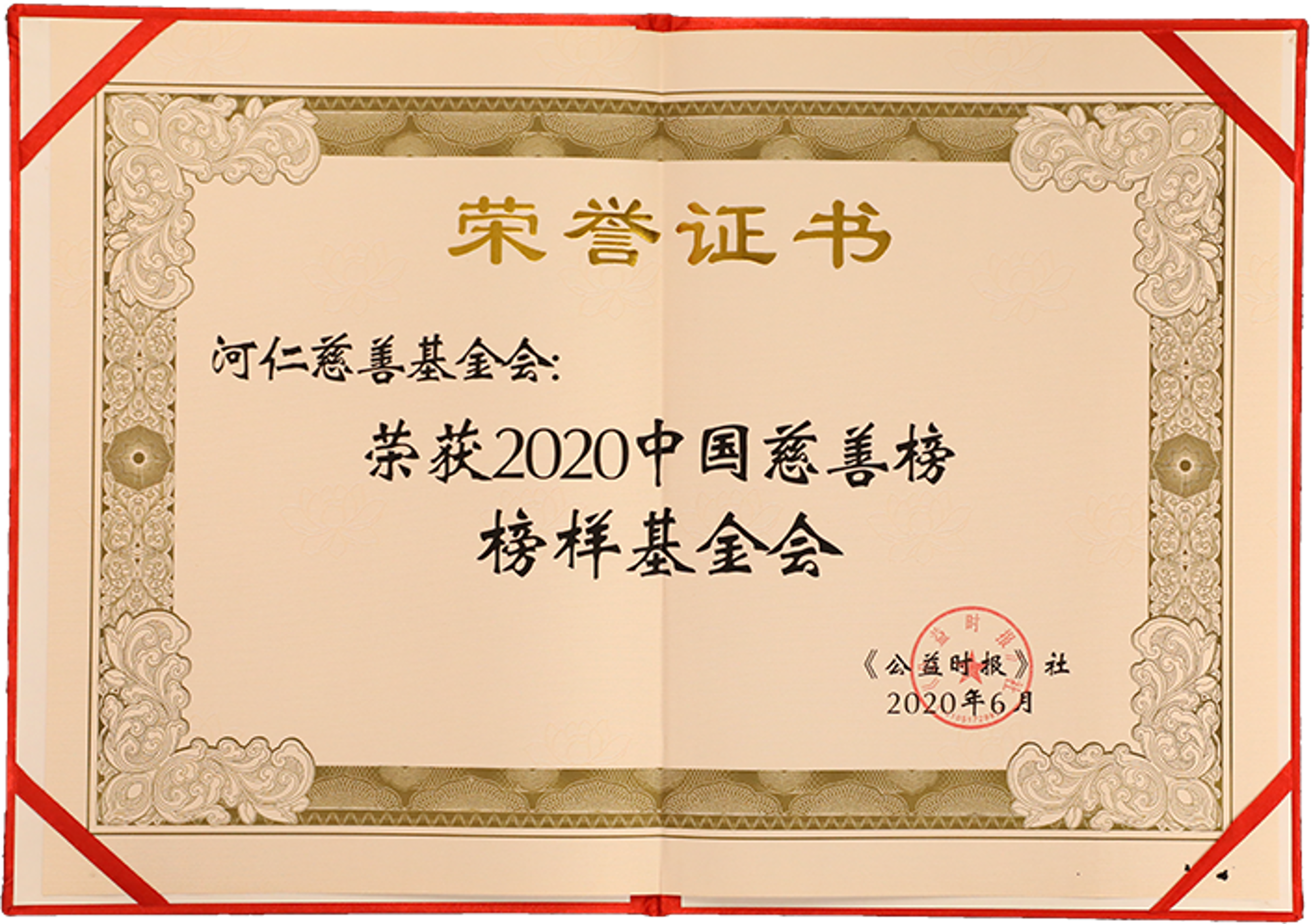 捐助人介绍基金会介绍基金会架构基金会章程相关证书荣誉展示捐助历程