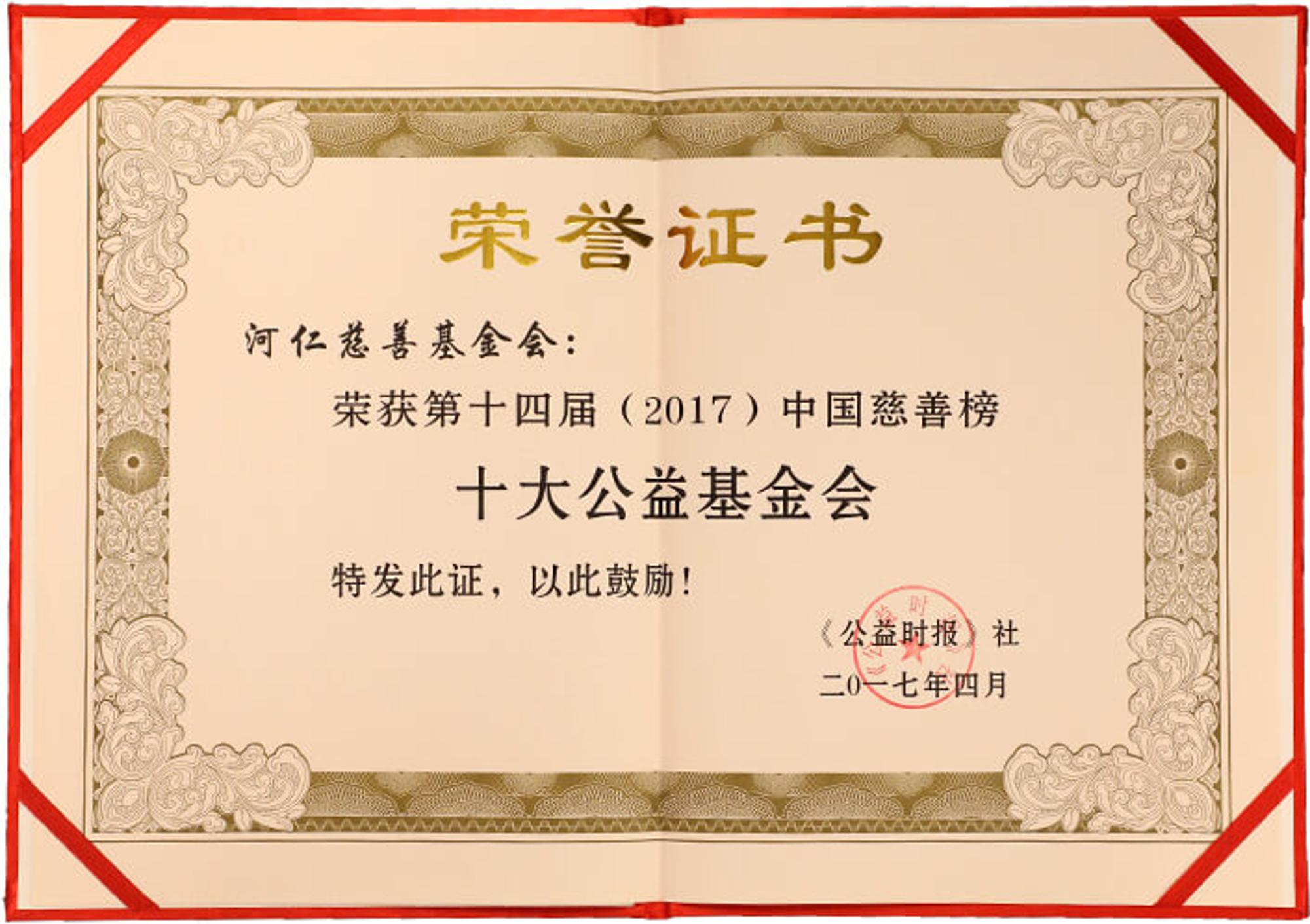 捐助人介绍基金会介绍基金会架构基金会章程相关证书荣誉展示捐助历程